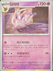 Sylveon card image