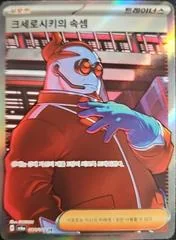Xerosic's Scheme card image