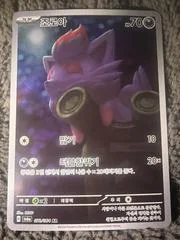 Zorua card image