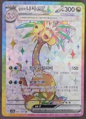 Alolan Exeggutor Ex card image