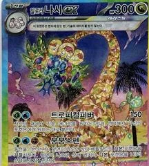 Alolan Exeggutor ex card image