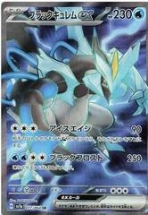 Black Kyurem ex card image