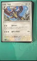Braviary card image