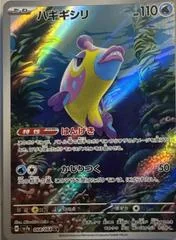 Bruxish card image