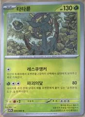 Dhelmise card image