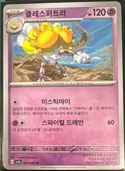 Espathra card image