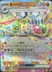 Flygon ex card image