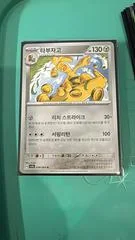 Gholdengo card image