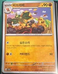 Vibrava card image