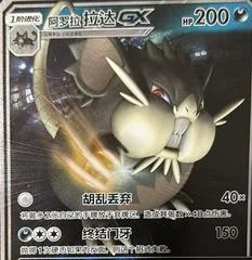 Alolan Raticate GX #63/SM-P card image
