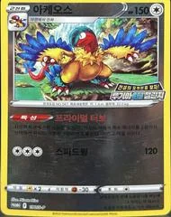 Archeops #190/S-P card image