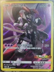 Armored Mewtwo #196/SM-P card image