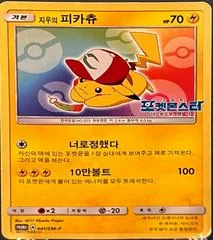 Ash's Pikachu #41/SM-P card image
