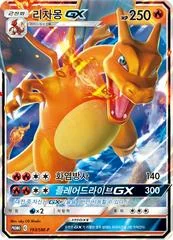 Charizard GX #193/SM-P card image