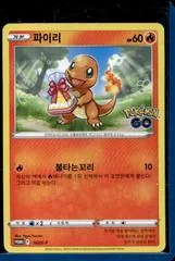 Charmander #163/S-P card image