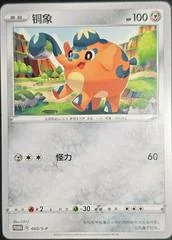 Cufant #60/S-P card image