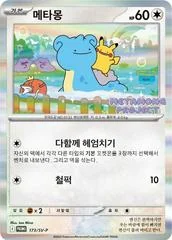 Ditto #173/SV-P card image