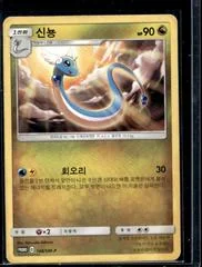 Dragonair #148/SM-P card image