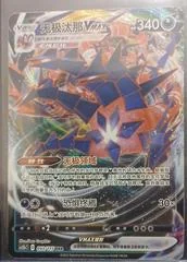 Eternatus VMAX #52/S-P card image