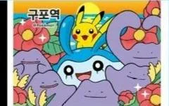 Gupo Station card image