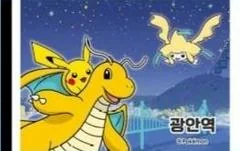 Gwang-An Station card image