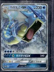 Gyarados GX #194/SM-P card image