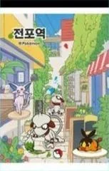 Jeonpo Station card image