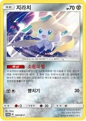 Jirachi #168/SM-P card image
