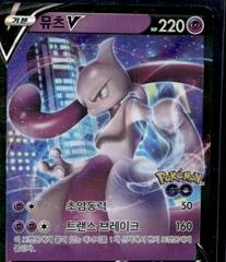 Mewtwo V #160/S-P card image