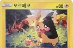 Morpeko #100/S-P card image
