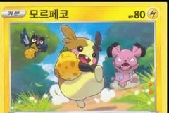 Morpeko #98/S-P card image