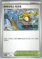Paradise Resort #SV-P card image