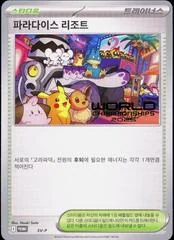 Paradise Resort #SV-P card image