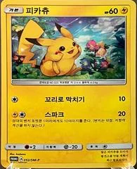 Pikachu #52/SM-P card image