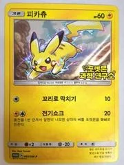 Pikachu #69/SM-P card image