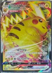 Pikachu VMAX #142/S-P card image