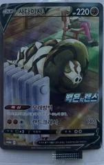 Sandaconda V #102/S-P card image