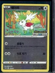 Shaymin #189/S-P card image