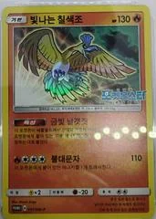 Shining Ho-Oh #51/SM-P card image