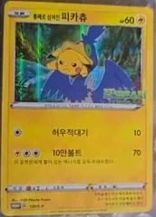Swallowed Up Pikachu #120/S-P card image