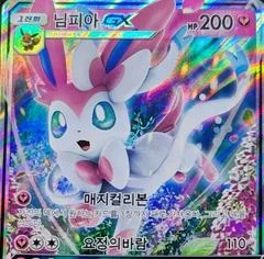 Sylveon GX #161/SM-P card image