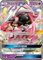 Tapu Lele GX #160/SM-P card image