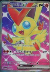 Victini ex #52/SV-P card image