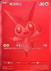 Victini #202/SV-P card image