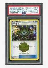 Victory Decoration #SM-P card image