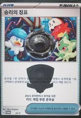 Victory Symbol #SV-P card image