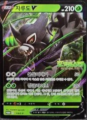 Zarude V #119/S-P card image