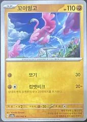 Flamigo card image