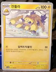 Galvantula card image