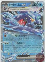 Garchomp ex card image